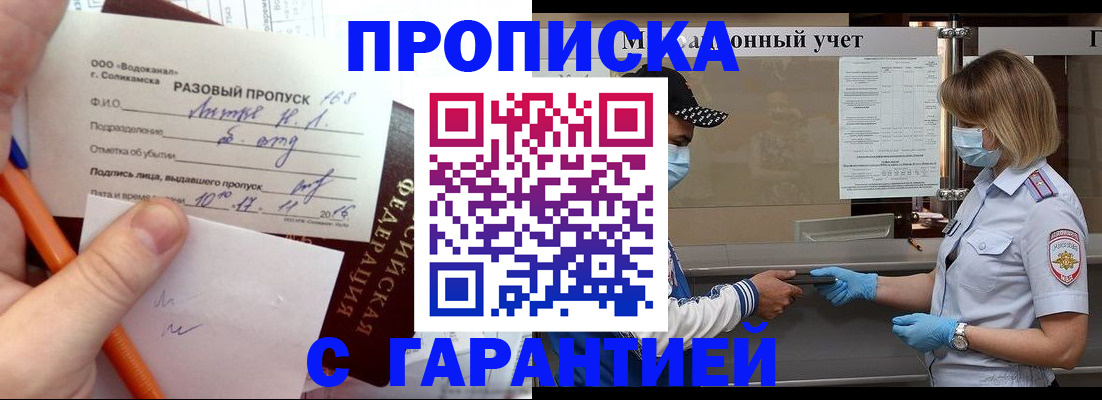 прописка штамп в Камызяке