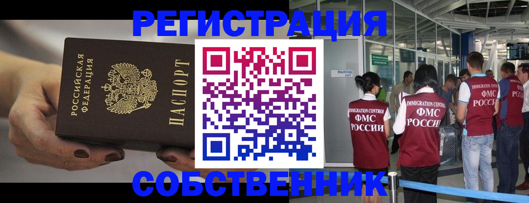 временная регистрация в Камызяке