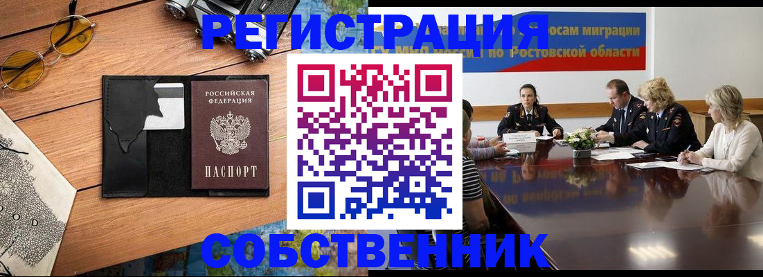 временная прописка в Камызяке