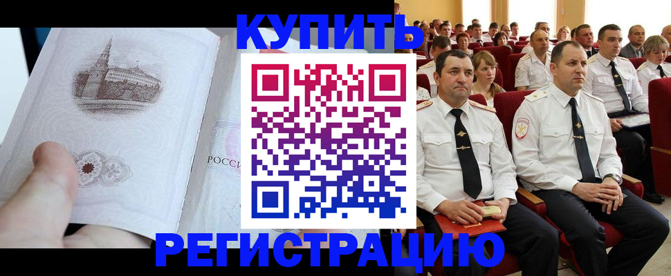 прописка в квартире в Камызяке