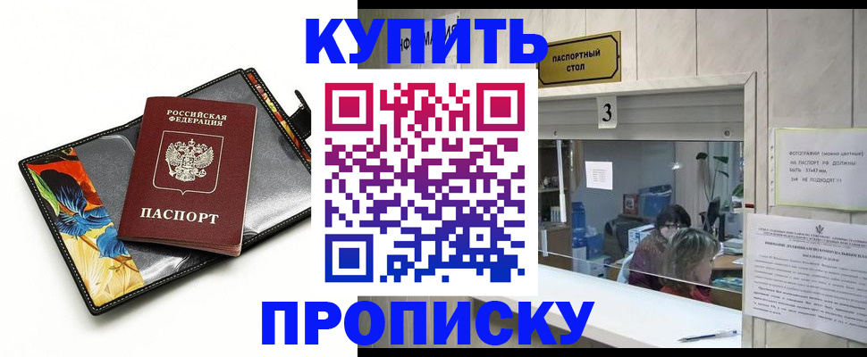 прописка ребенка в Камызяке