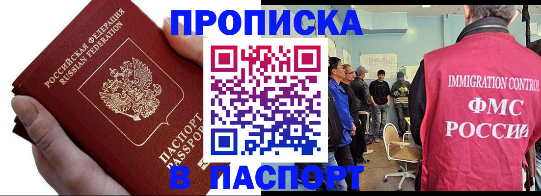 прописка паспорт в Камызяке